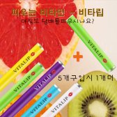 [금연보조제] 일회용 비타민 흡입기/비타인/비타립/비타 스틱 [5개구입시+1개더]