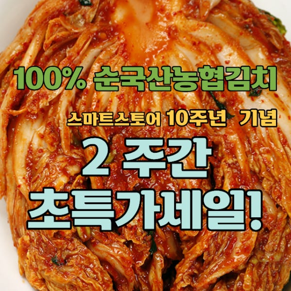 [한국농협김치]순천남도 전라도 배추포기김치(멸치젓_전라도식) 3kg
