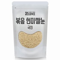 국내산 볶은 현미쌀눈 조은약초 500g