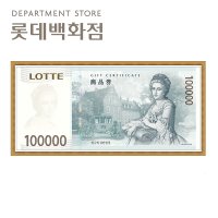 롯데상품권 10만 롯데마트 면세점