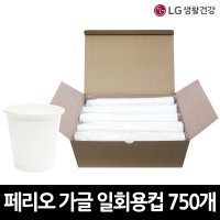 페리오 가글 종이 일회용컵 750개 x 1상자