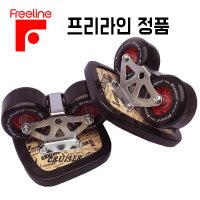 [정품] 프리라인 크루저 Freeline Cruiser 4종