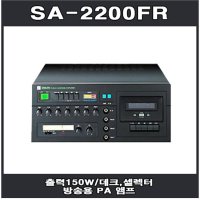 SA-2200FR 스피커/방송/강연/공연/학교/데크,셀렉터/방송용 PA 엠프