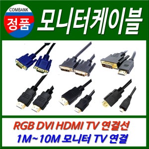 LG HP 삼성 주연 모니터연결 TV연결 모니터케이블 RGB케이블 1M~10M 모니터선