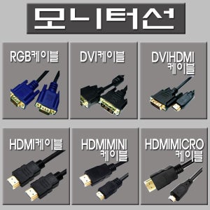 LG HP 삼성 주연 모니터 컴퓨터연결 모니터 노트북연결 모니터케이블 TV연결선 1M~10M 모니터케이블