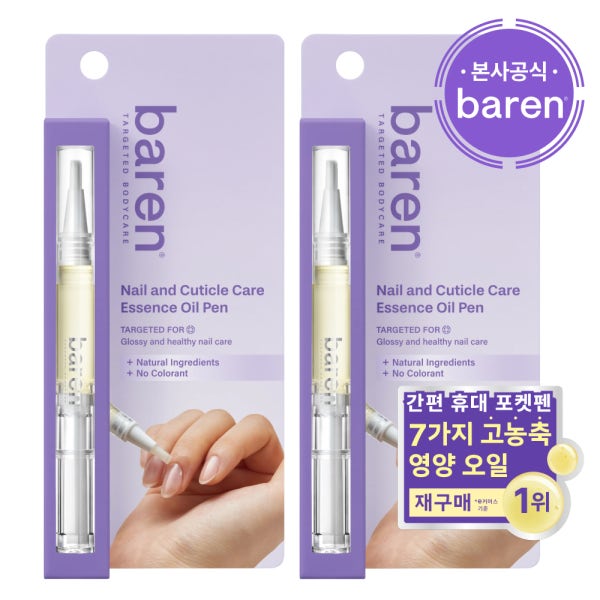 [1+1] 바렌 네일 & 큐티클 오일 리페어 에센스 손톱 영양제 오일펜