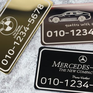 럭셔리 메탈 고급 주차번호판 전화번호판 핸드폰번호 알림판
