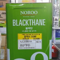 노루페인트 블랙탄250NT 1액형 20kg 비노출우레탄 난탈우레탄 2액형 25kg 하도