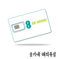 유럽터키 통합 선불 유심 유럽48개국 이용