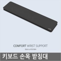 WRS-05 커세어 로지텍 기계식게이밍키보드 손목받침대