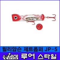 윌리암슨 제트폽퍼 JP-5 포퍼 파핑 스틱베이트 부시리 방어 루어스타일