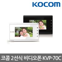 정품 코콤 KVP-70C 2선식 비디오폰 아날로그 인터폰