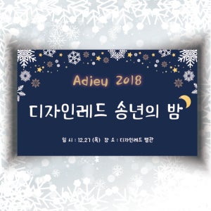 행사 송년의밤 ,사은회 송년회 신년회 시상식 연말모임,파티 이벤트 현수막29