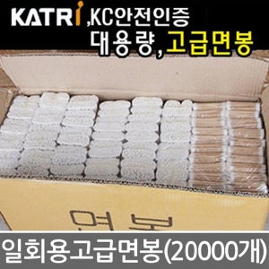 대용량 업소용 고급 면봉 회오리면봉 20000개 사우나 헬스장 관공서 식당 학교