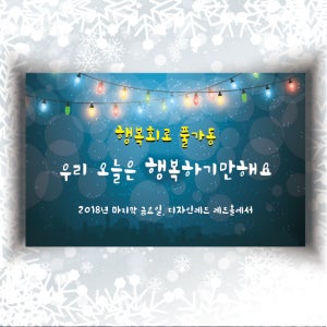 송년의밤 사은회 송년회 신년회 시상식 연말모임 파티 이벤트 행사 현수막35