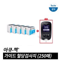 [아큐첵 공식대리점]가이드 검사지 250매 (가이드미 호환)+ 가이드 혈당측정기기 증정