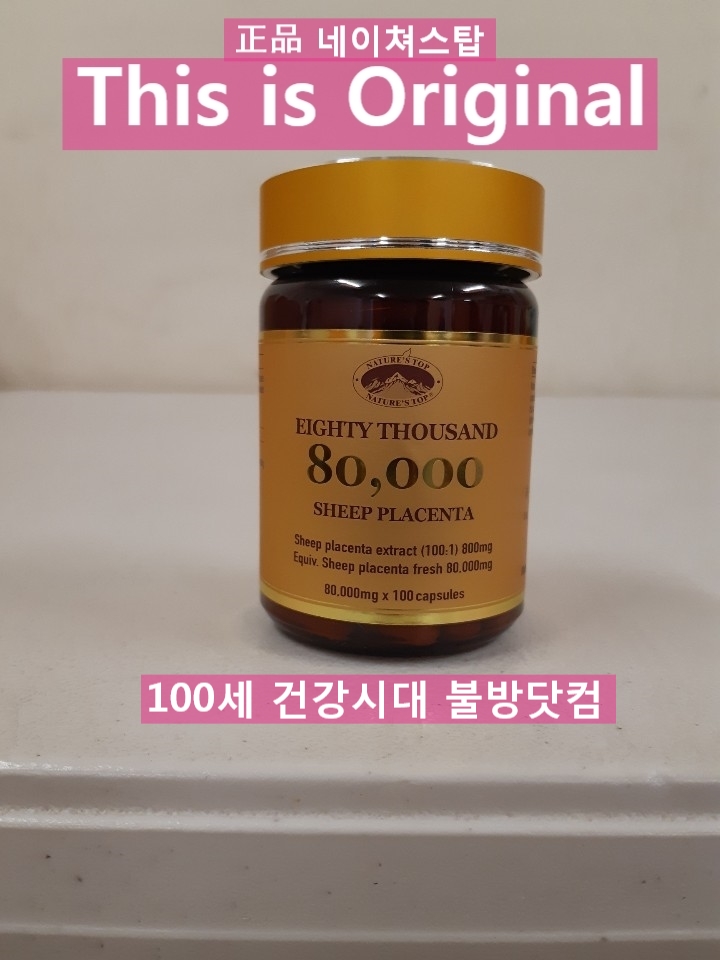 네이쳐스탑 <b>양태반 80000mg</b> 100캡슐 1통