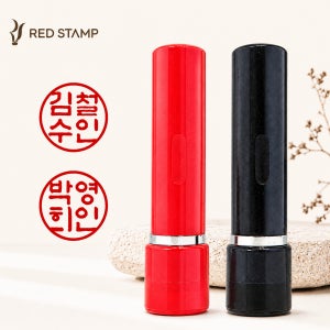 레드스탬프 만년 도장 법인 결재 직인 만년인 인장 사용 인감 아크릴4푼 4자한글