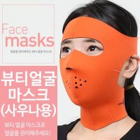 셀프미용 브이라인 뷰티얼굴 마스크 사우나용 남성용 여성용 마스크 턱땡김이 리프딩밴드 압박웨어 압박붕대 얼굴마스크 동안얼굴 강한신축성