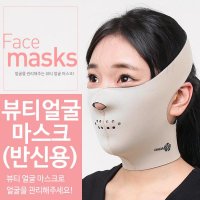 마스크 반신용 페이스관리 브이라인 얼굴마스크 턱볼살 턱땡김이 턱 당김 리프딩밴드 압박웨어 압박붕대 이중턱 얼굴마스크 동안얼굴