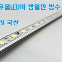 스노우폴LED바 (1M 와 50CM) 방수방열판LED바 국산 /눈내리는LED바,비내리는LED바,흐르는LED바,엘이디바