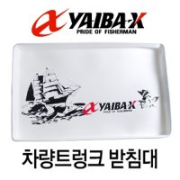 야이바-X GB-1002(대) 차량트렁크받침대