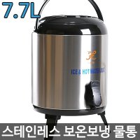 필하이 스테인레스 워터저그 보온보냉물통 7.7L