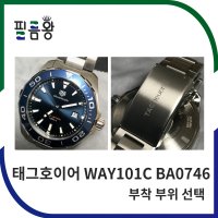 태그호이어 아쿠아레이서300 WAY101C BA0746 시계 보호필름 고강도 고탄성