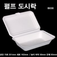 펄프 직사각 도시락 용기 대 250개 B030 B-030