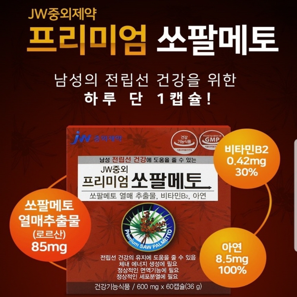 <b>JW중외제약 전립선</b> 건강 쏘팔메토 남성 옥타코사놀 지구력 영양제 로르산 아연 소변속도 야뇨