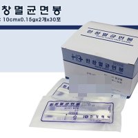 한창멸균면봉(10cm 2개 30포) 멸균솜면봉/멸균면봉