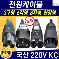 TV 파워 케이블 국산 KC 인증 220V 1M 2M 3M