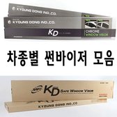 더넥스트스파크 썬바이져 모음