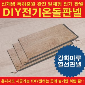 전기온돌판넬 최저가 가성비상품