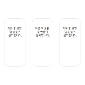 3000매 작은사이즈 투명개봉후반품불가스티커