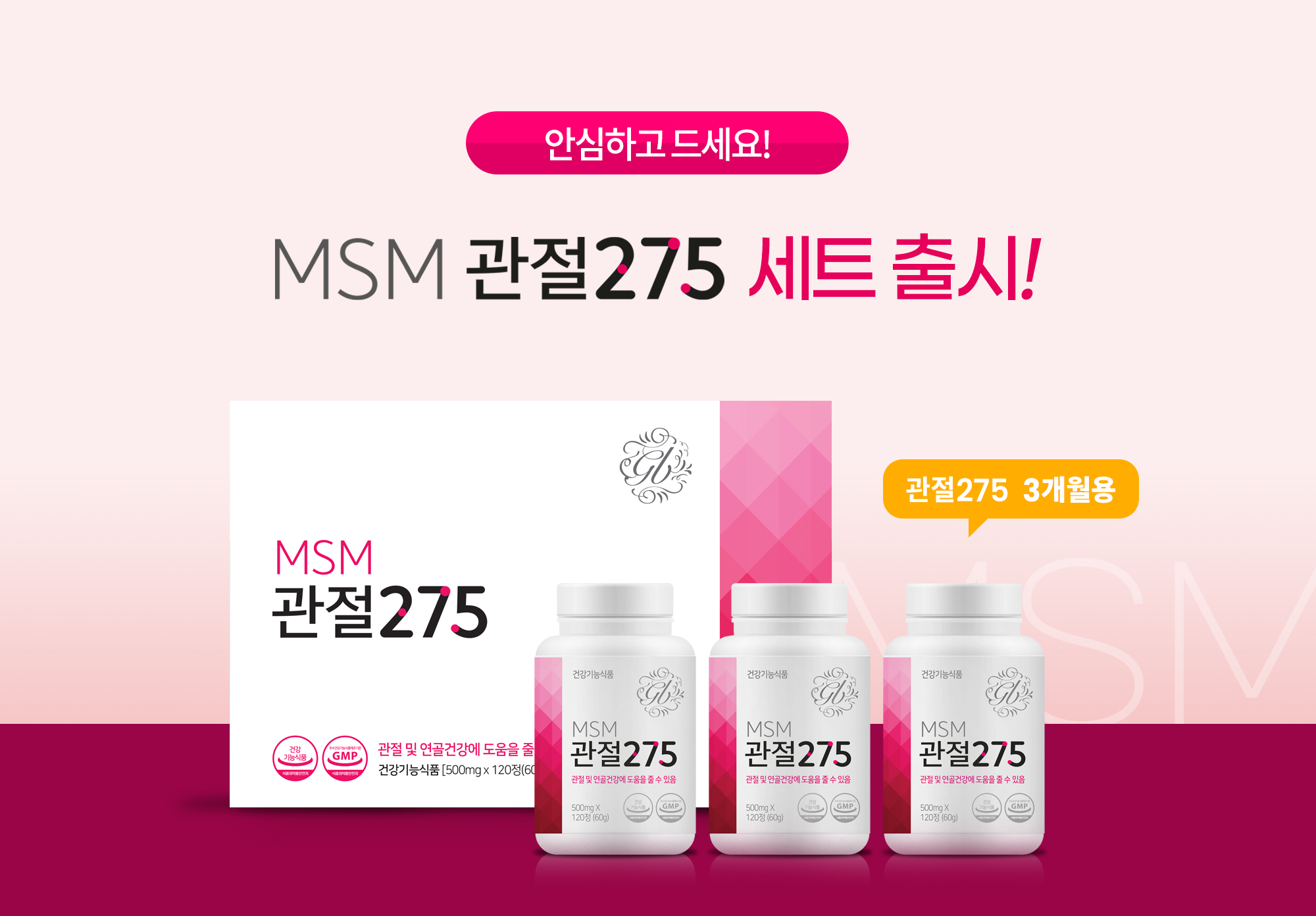 MSM관절275(엠에스엠관절275)