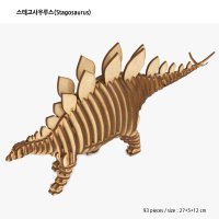 [자연과디자인] 3D 입체퍼즐 [스태고사우루스] ,친환경목재