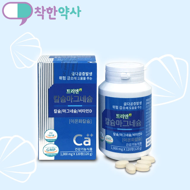 트리엔 <b>칼슘</b>마그네슘(이온화<b>칼슘</b>)