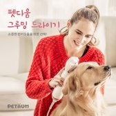 펫다움 그루밍 드라이기 2세대/빗/브러쉬