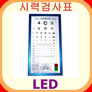 시력검사표 최저가 가성비상품