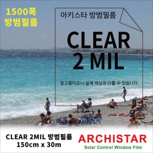 아키스타 방범필름 CLEAR 2 MIL 150폭 클리어 방탄 비산방지
