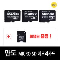 정품 만도 마이크로 SD 카드 메모리 블랙박스 16GB 32GB 64GB 128GB