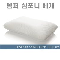 템퍼-페딕 템퍼 심포니 베개 2018년형 /TEMPUR