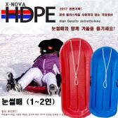 X-NOVA 눈썰매 HDPE 친환경 플라스틱