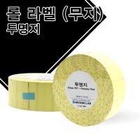 롤라벨 투명지 스티커라벨지 바코드 LABEL 용지 모음