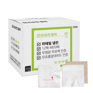 티슈의정석 무형광 흰색 갈색 무지 업소용내프킨 칵테일냅킨 4800매