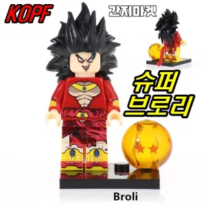 중국레고 드래곤볼 KOPF 슈퍼 브로리 만화영화커스텀 레고호환 미니피규어