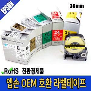 엡손 호환 라벨테이프 카트리지 36mm