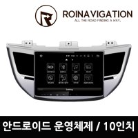 올뉴투싼 전용10인치 안드로이드 매립형 올인원 네비게이션 로이원 로이네비게이션