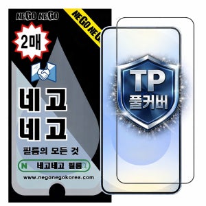 풀커버 지문인식 강화유리 액정보호필름 LG X6, 2매입